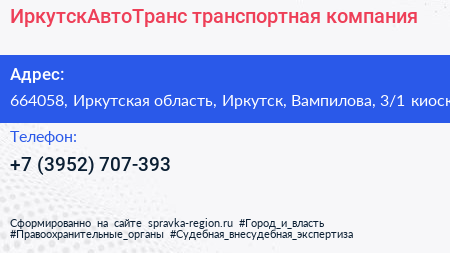 ИркутскАвтоТранс транспортная компания - визитка