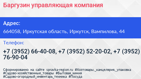 Баргузин управляющая компания - визитка