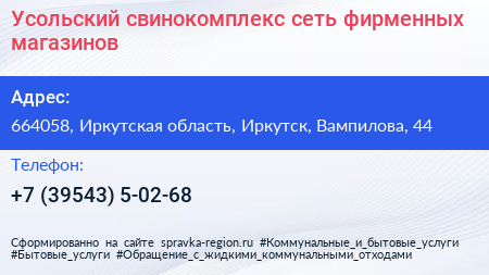 Усольский свинокомплекс сеть фирменных магазинов - визитка