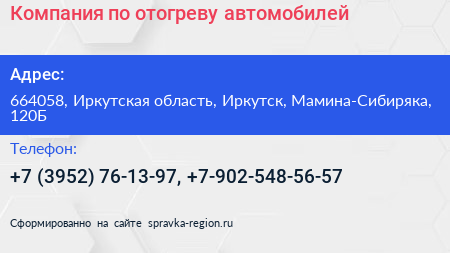 Компания по отогреву автомобилей - визитка