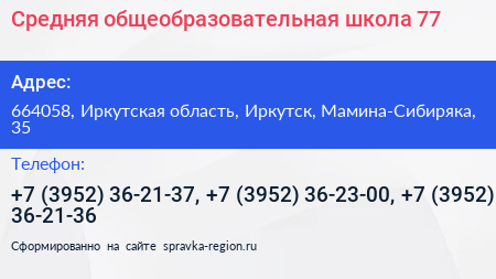 Средняя общеобразовательная школа 77 - визитка