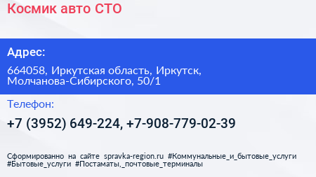 Космик авто СТО - визитка