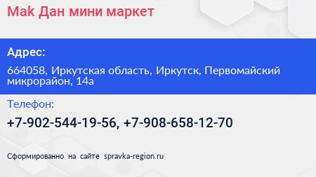 Маk Дан мини маркет - визитка