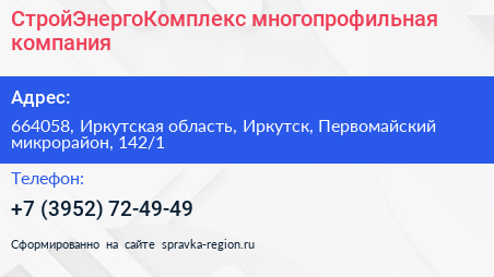 СтройЭнергоКомплекс многопрофильная компания - визитка