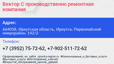 Вектор С производственно ремонтная компания - визитка