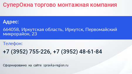 СуперОкна торгово монтажная компания - визитка