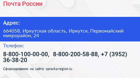 Почта России - визитка