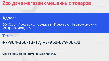 Zoo дача магазин смешанных товаров - визитка