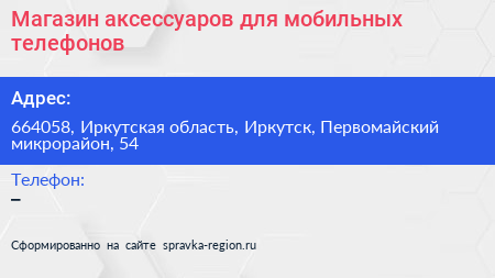 Магазин аксессуаров для мобильных телефонов - визитка