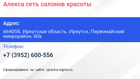 Алекса сеть салонов красоты - визитка