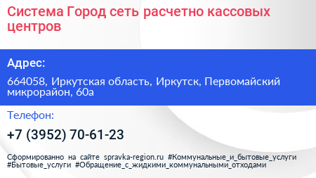 Система Город сеть расчетно кассовых центров - визитка