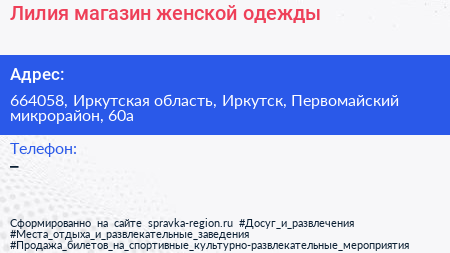 Лилия магазин женской одежды - визитка