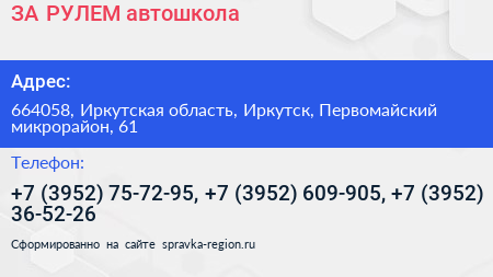 ЗА РУЛЕМ автошкола - визитка