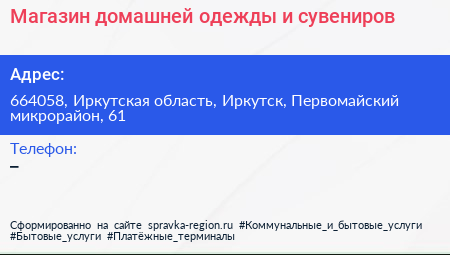 Магазин домашней одежды и сувениров - визитка