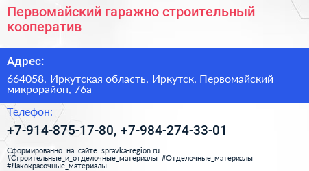 Первомайский гаражно строительный кооператив - визитка