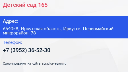 Детский сад 165 - визитка