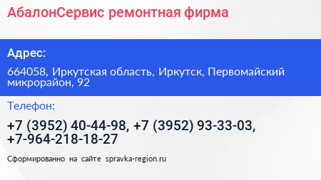 АбалонСервис ремонтная фирма - визитка