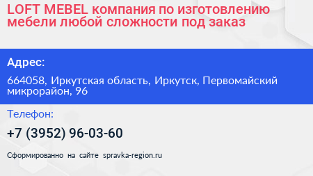 LOFT MEBEL компания по изготовлению мебели любой сложности под заказ - визитка