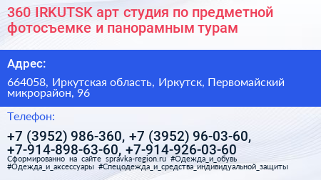 360 IRKUTSK арт студия по предметной фотосъемке и панорамным турам - визитка