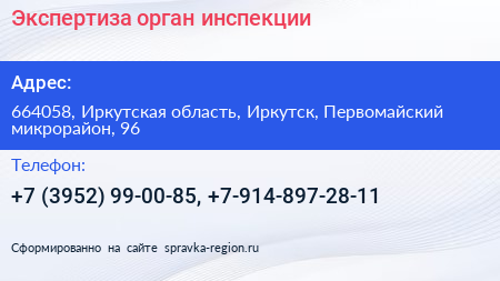 Экспертиза орган инспекции - визитка
