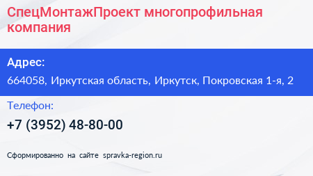 СпецМонтажПроект многопрофильная компания - визитка