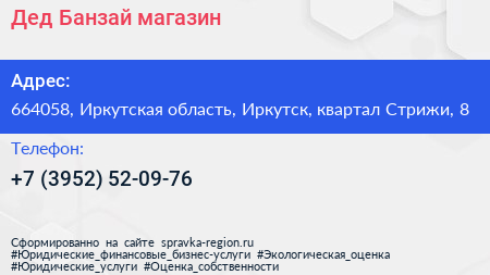 Дед Банзай магазин - визитка