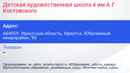 Детская художественная школа 4 им А Г Костовского - визитка