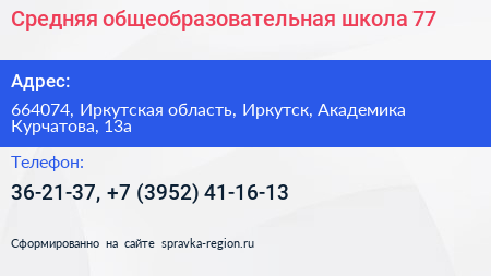Средняя общеобразовательная школа 77 - визитка