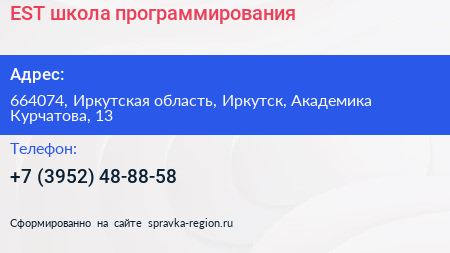 EST школа программирования - визитка