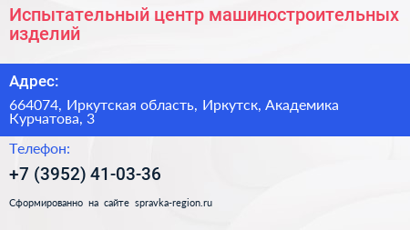 Испытательный центр машиностроительных изделий - визитка