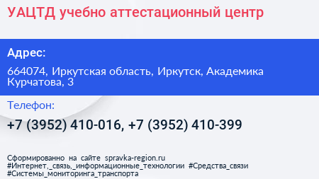 УАЦТД учебно аттестационный центр - визитка