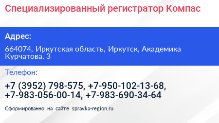 Специализированный регистратор Компас - визитка