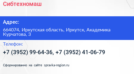 Сибтехномаш - визитка