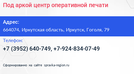 Под аркой центр оперативной печати - визитка