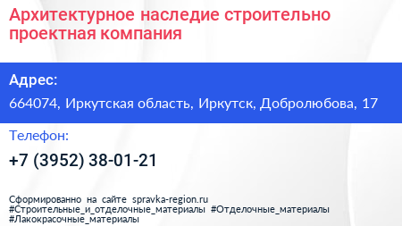 Архитектурное наследие строительно проектная компания - визитка