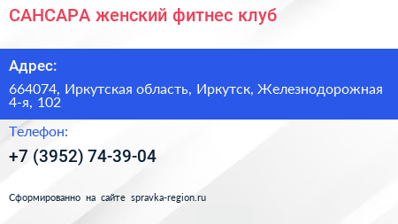 САНСАРА женский фитнес клуб - визитка