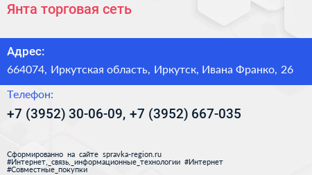Янта торговая сеть - визитка