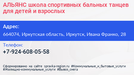 АЛЬЯНС школа спортивных бальных танцев для детей и взрослых - визитка