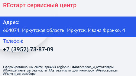 REстарт сервисный центр - визитка
