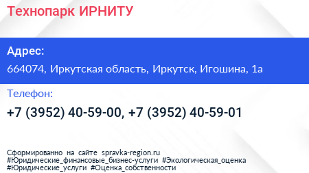Технопарк ИРНИТУ - визитка