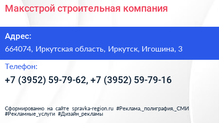Максстрой строительная компания - визитка