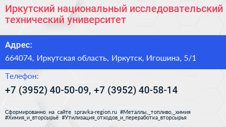 Иркутский национальный исследовательский технический университет - визитка