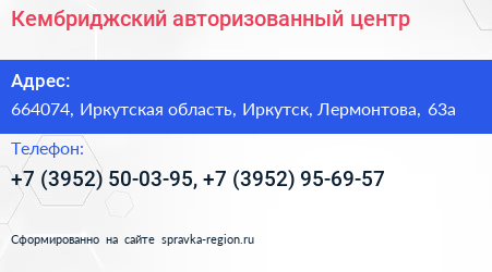 Кембриджский авторизованный центр - визитка
