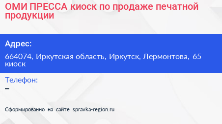 ОМИ ПРЕССА киоск по продаже печатной продукции - визитка