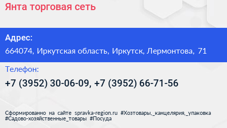 Янта торговая сеть - визитка