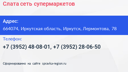 Слата сеть супермаркетов - визитка