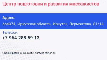 Центр подготовки и развития массажистов - визитка