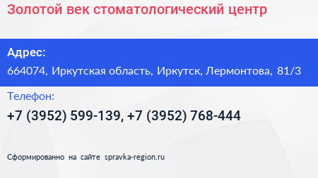 Золотой век стоматологический центр - визитка