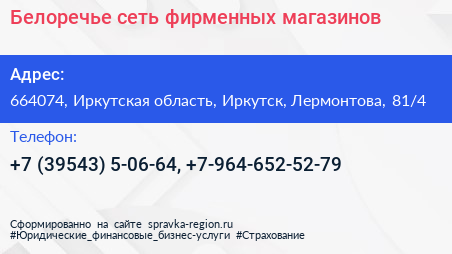 Белоречье сеть фирменных магазинов - визитка