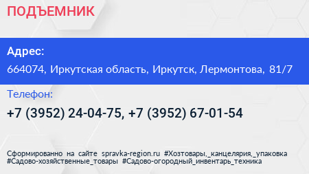 ПОДЪЕМНИК+ - визитка